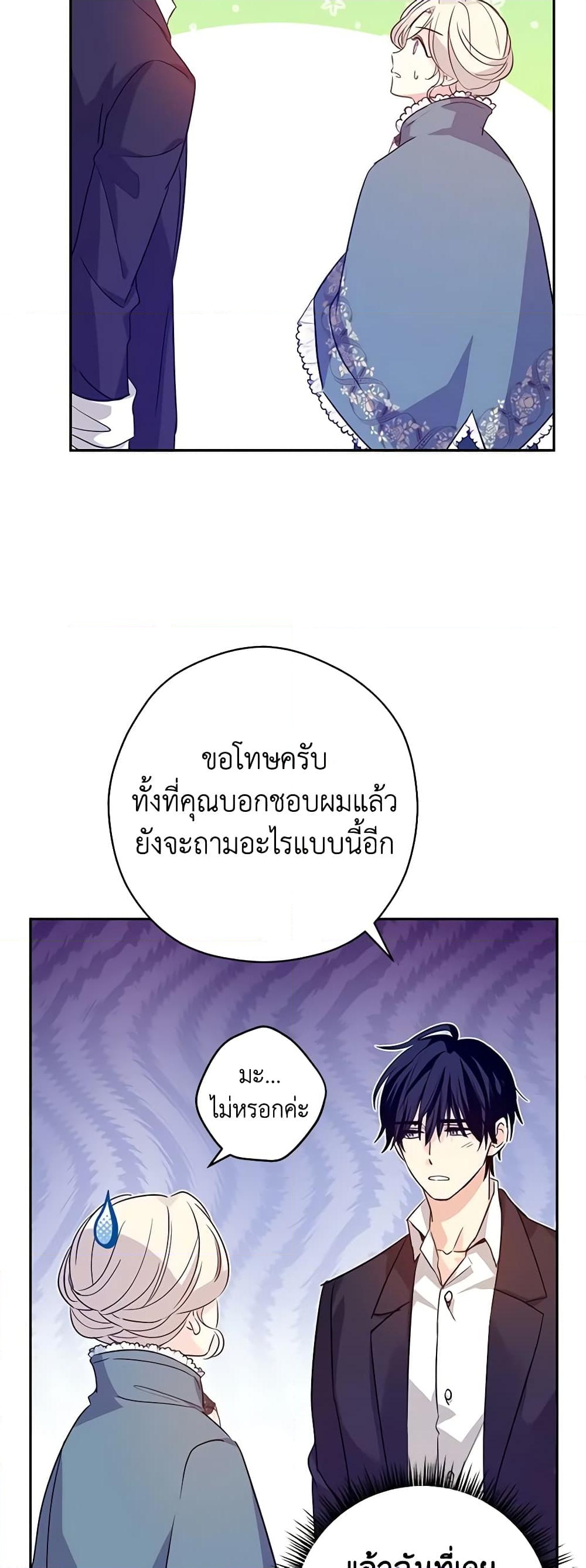 อ่านการ์ตูน I Will Change The Genre 78 ภาพที่ 34