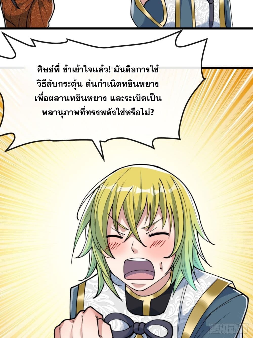 อ่านการ์ตูน I’m Really Not the Son of Luck 61 ภาพที่ 26