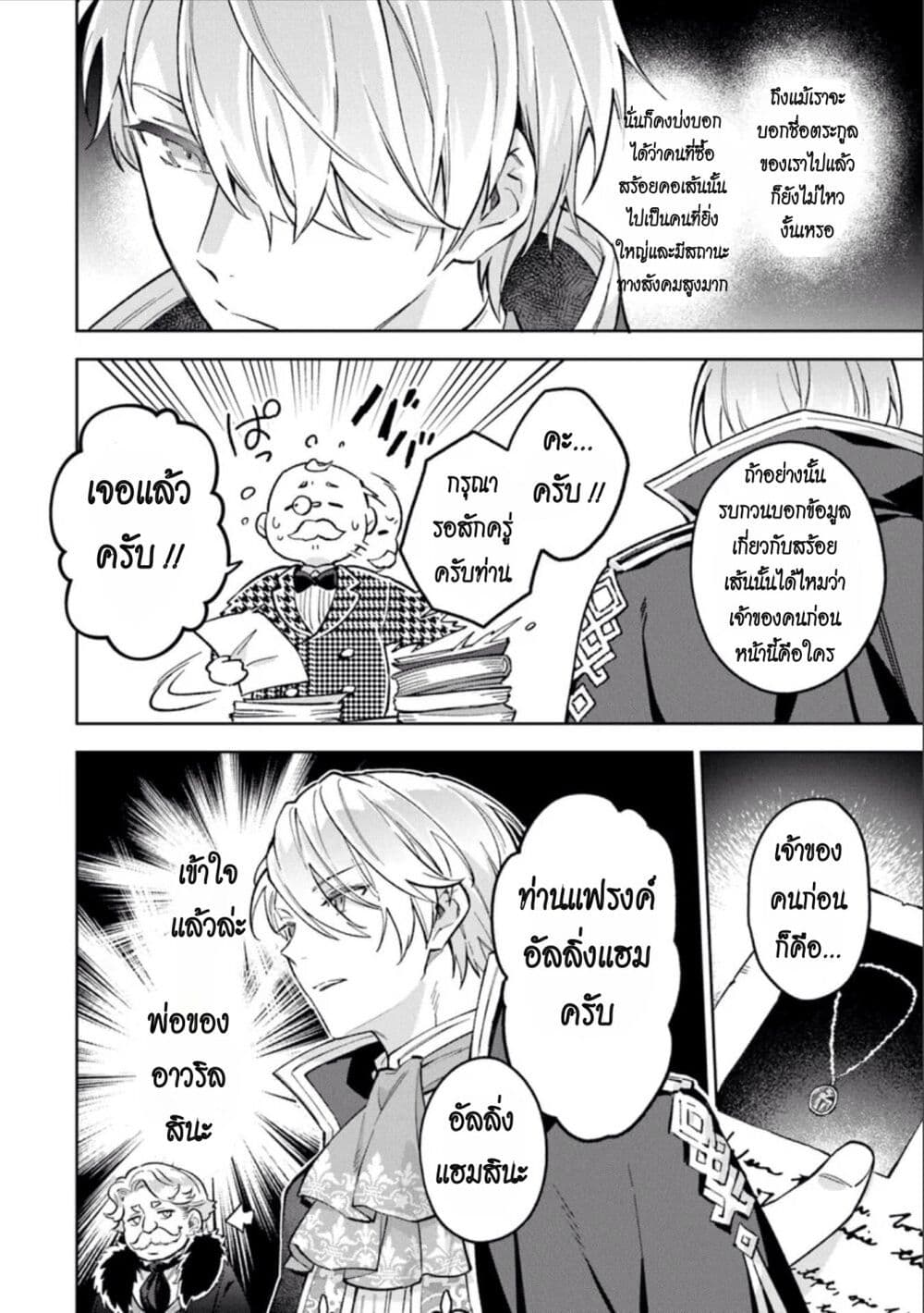 อ่านการ์ตูน An Incompetent Woman Wants to Be a Villainess ~The Daughter Who Married as a Substitute for Her Stepsister Didn’t Notice the Duke’s Doting~ 8 ภาพที่ 14