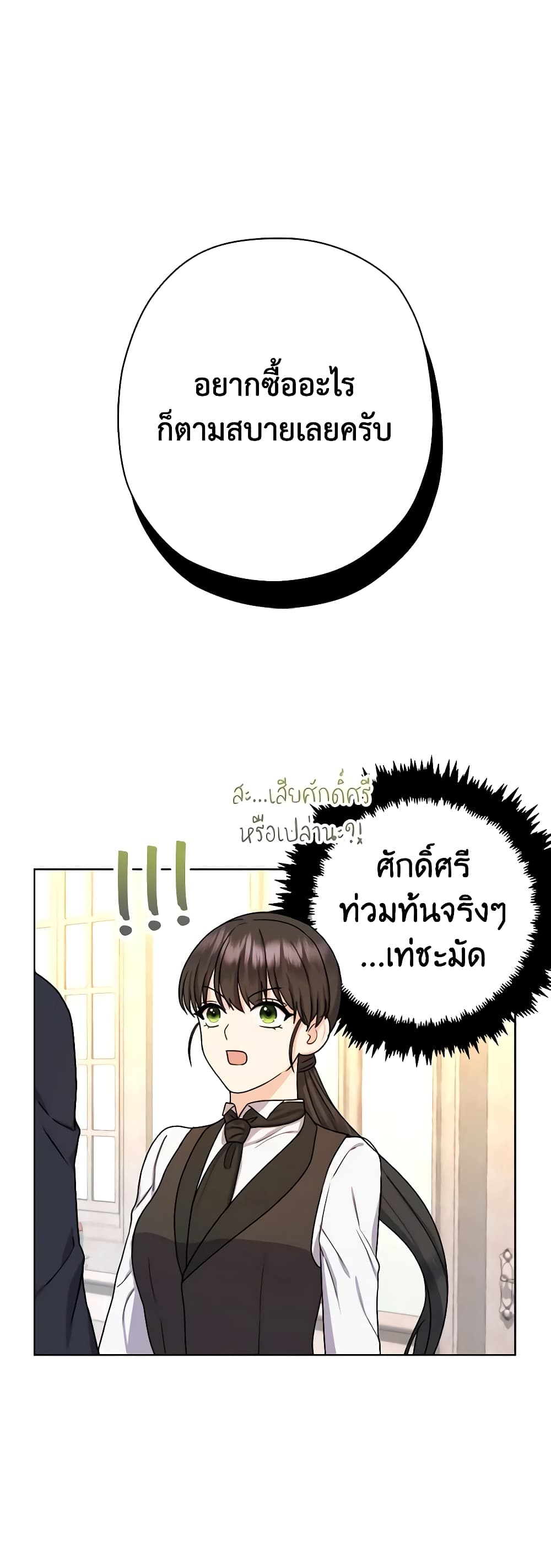 อ่านการ์ตูน From Maid to Queen 13 ภาพที่ 52