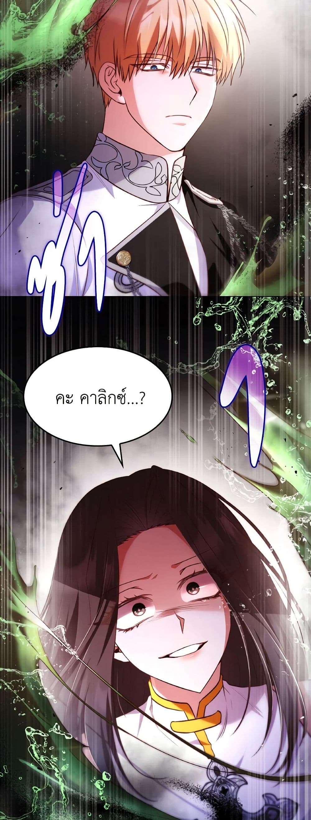 อ่านการ์ตูน I’m a Villainess But I Became a Mother 60 ภาพที่ 25