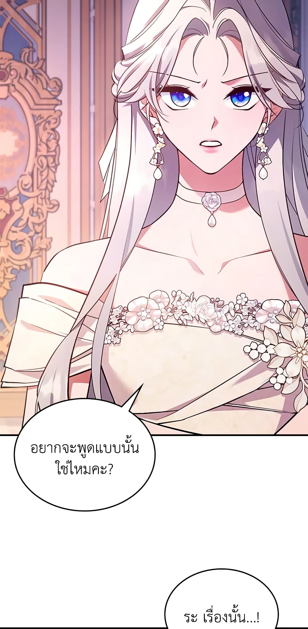 อ่านการ์ตูน The Max-Leveled Princess Is Bored Today as Well 59 ภาพที่ 8