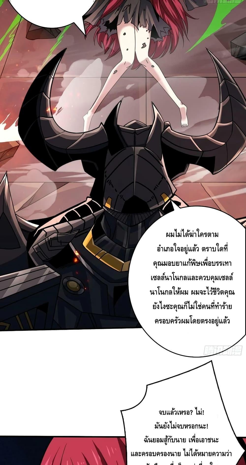 อ่านการ์ตูน King Account at the Start 235 ภาพที่ 46