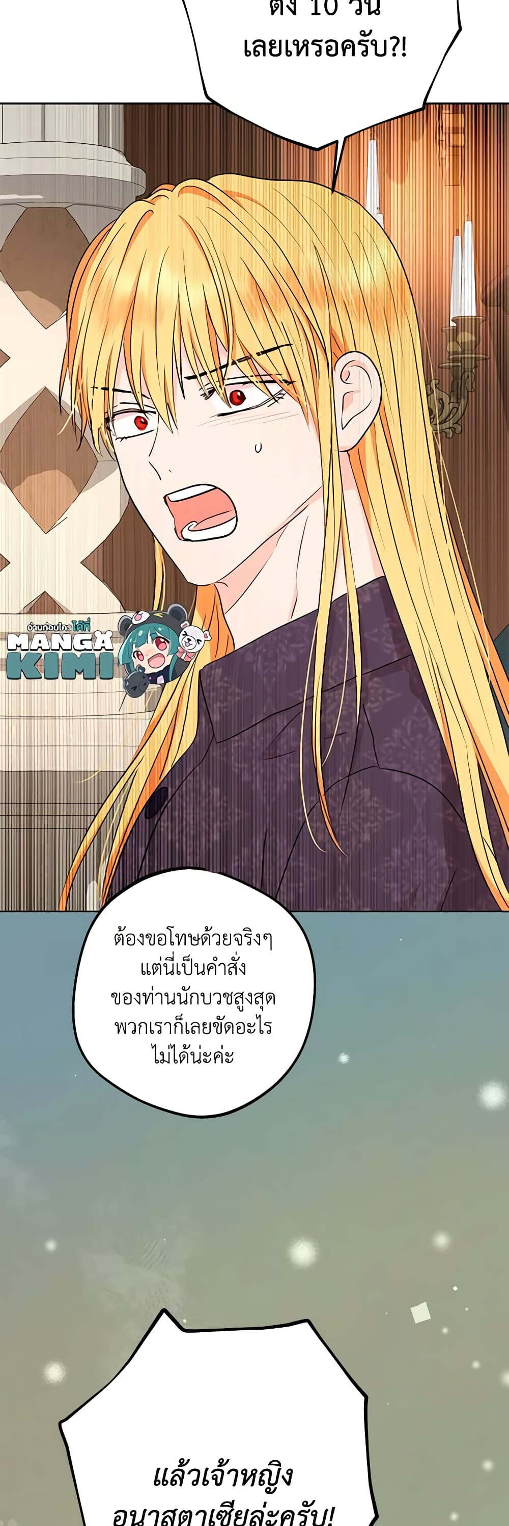 อ่านการ์ตูน Surviving as an Illegitimate Princess 86 ภาพที่ 34