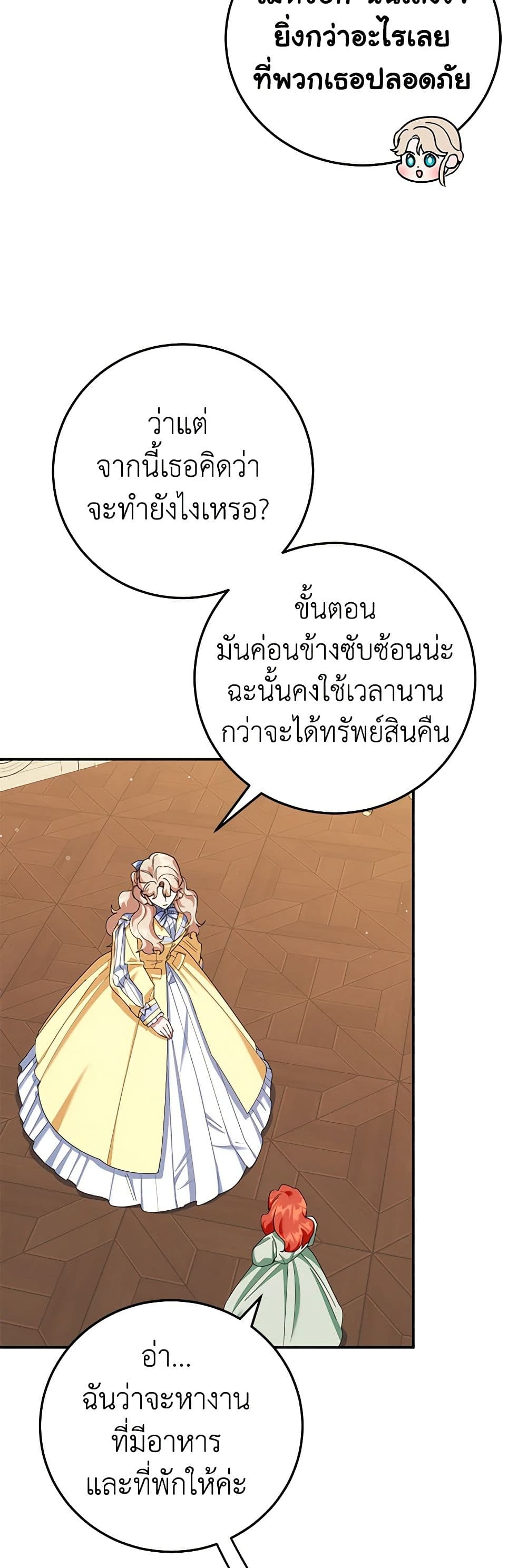 อ่านการ์ตูน A Divorced Evil Lady Bakes Cakes 57 ภาพที่ 43