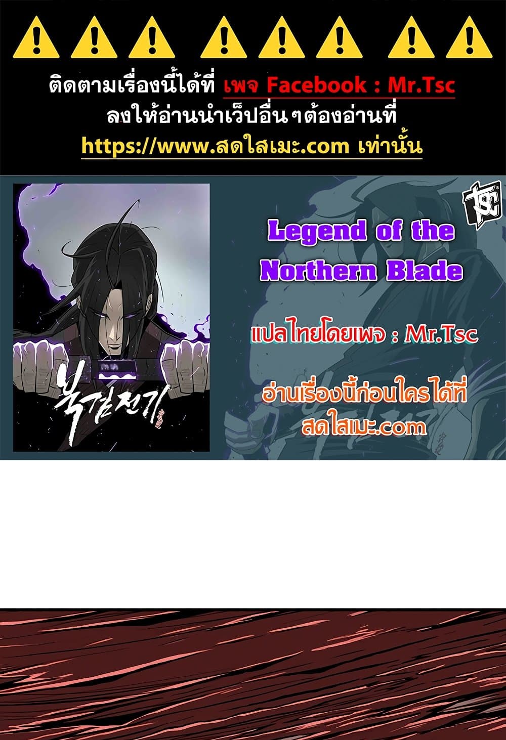 อ่านการ์ตูน Legend of the Northern Blade 189 ภาพที่ 1