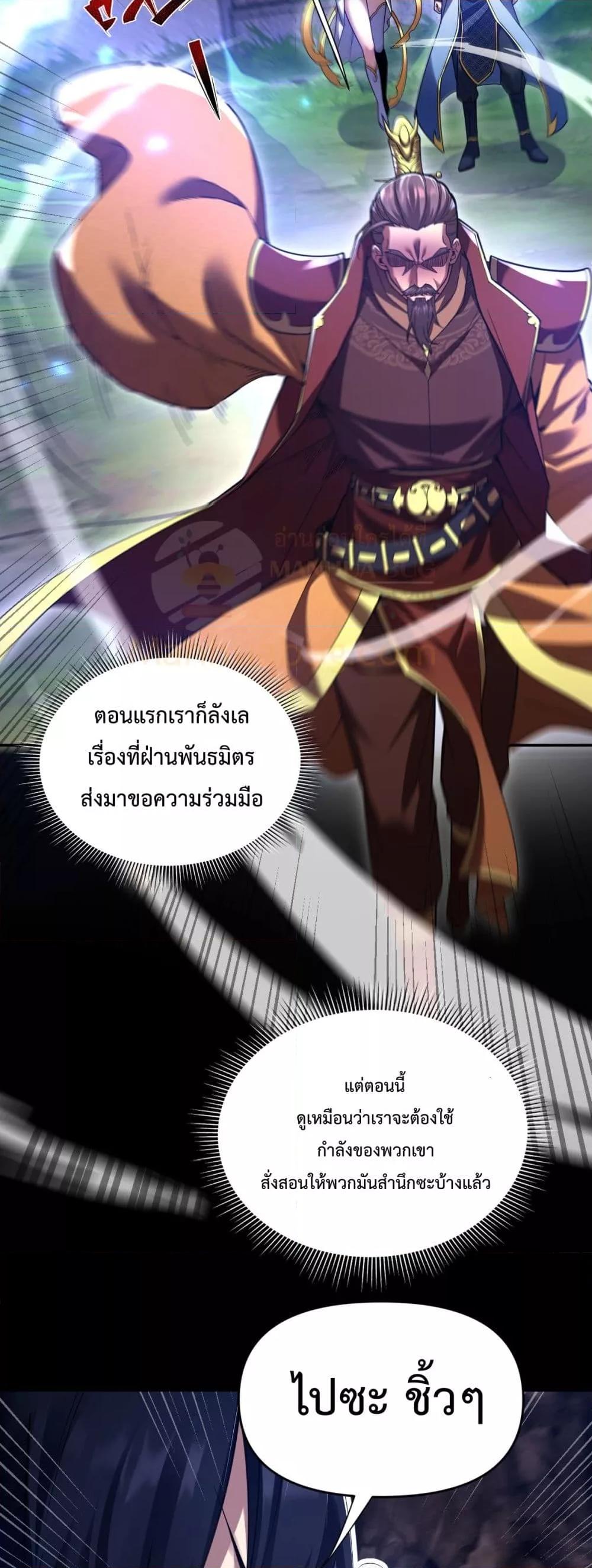 อ่านการ์ตูน Shocking The Empress Regnant, I am Invincible 26 ภาพที่ 34