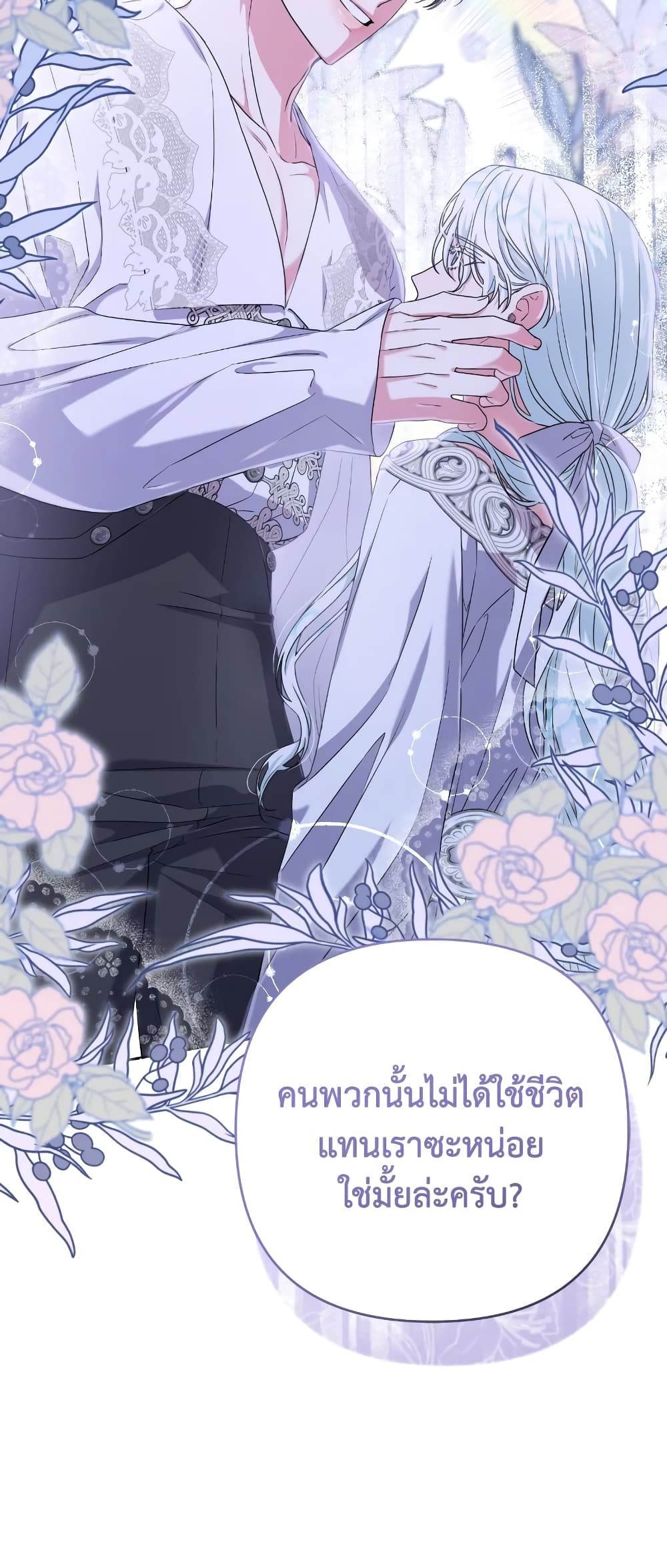 อ่านการ์ตูน She’s the Older Sister of the Obsessive Male Lead 28 ภาพที่ 52