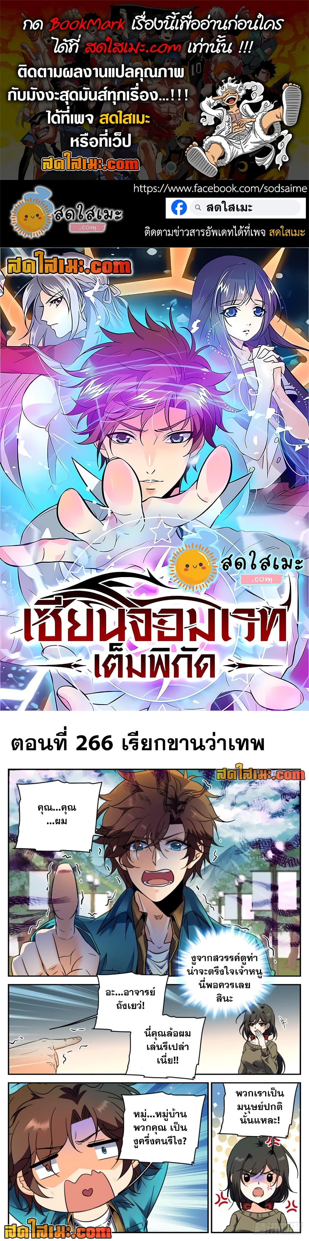 อ่านการ์ตูน Versatile Mage 266 ภาพที่ 1