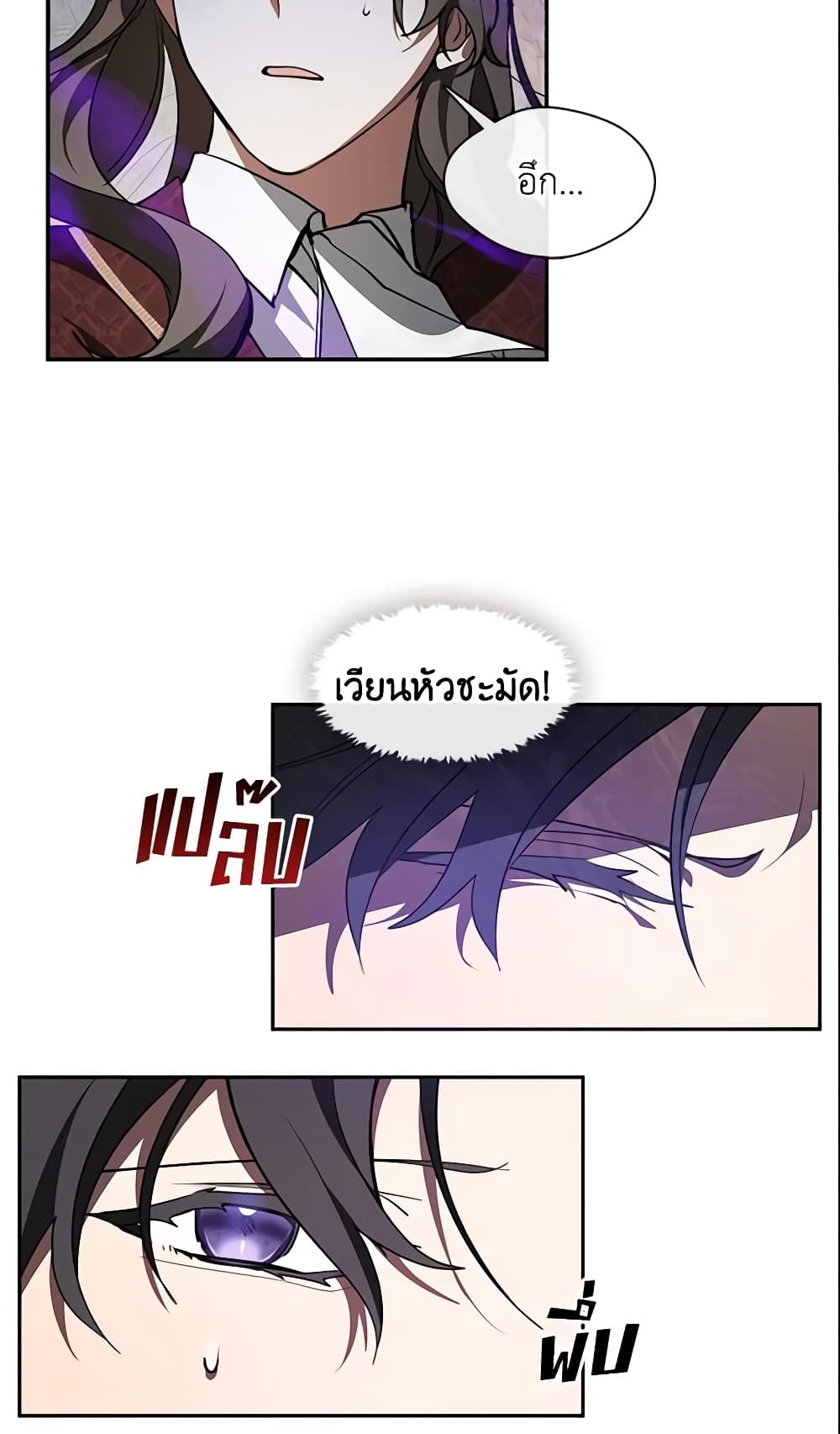 อ่านการ์ตูน I Failed To Throw The Villain Away 18 ภาพที่ 42