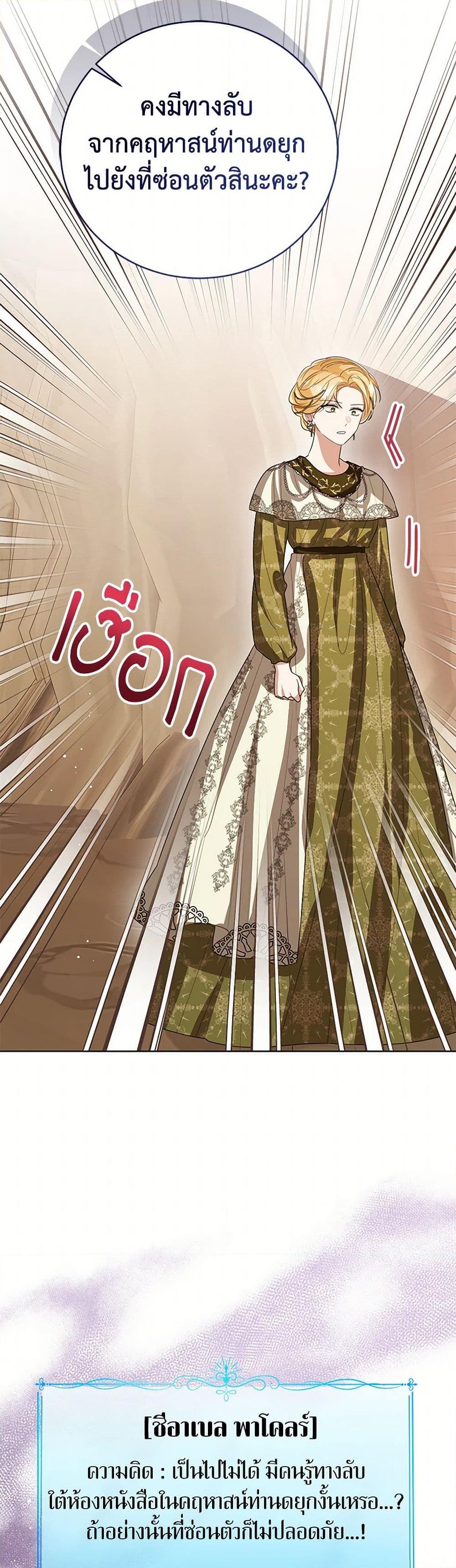 อ่านการ์ตูน Baby Princess Through the Status Window 101 ภาพที่ 32