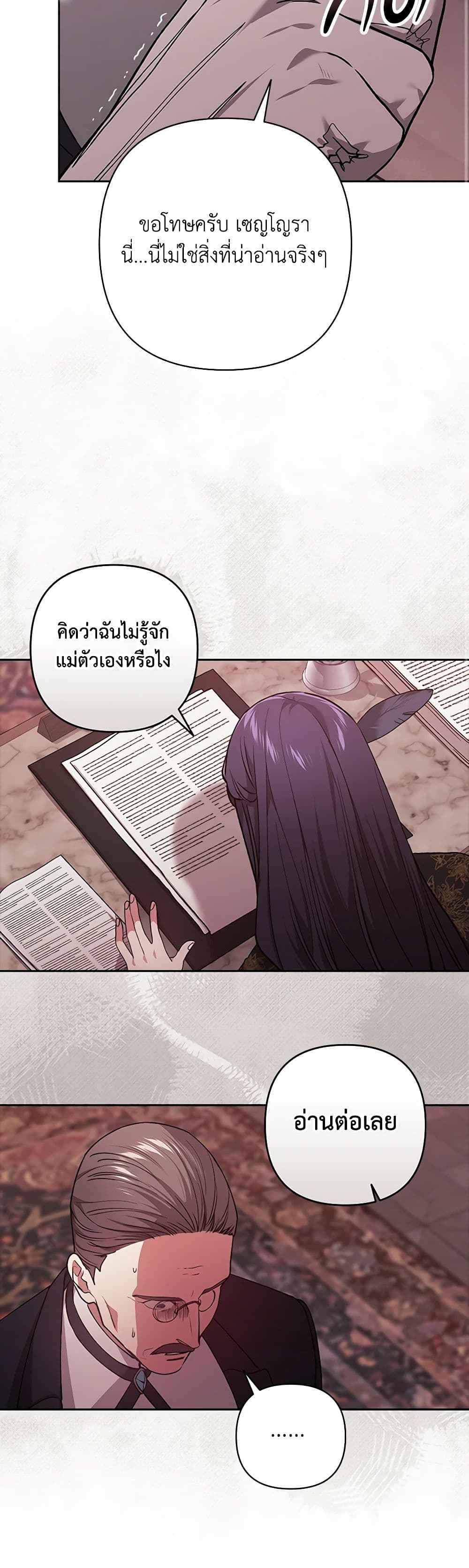 อ่านการ์ตูน The Broken Ring This Marriage Will Fail Anyway 66 ภาพที่ 29