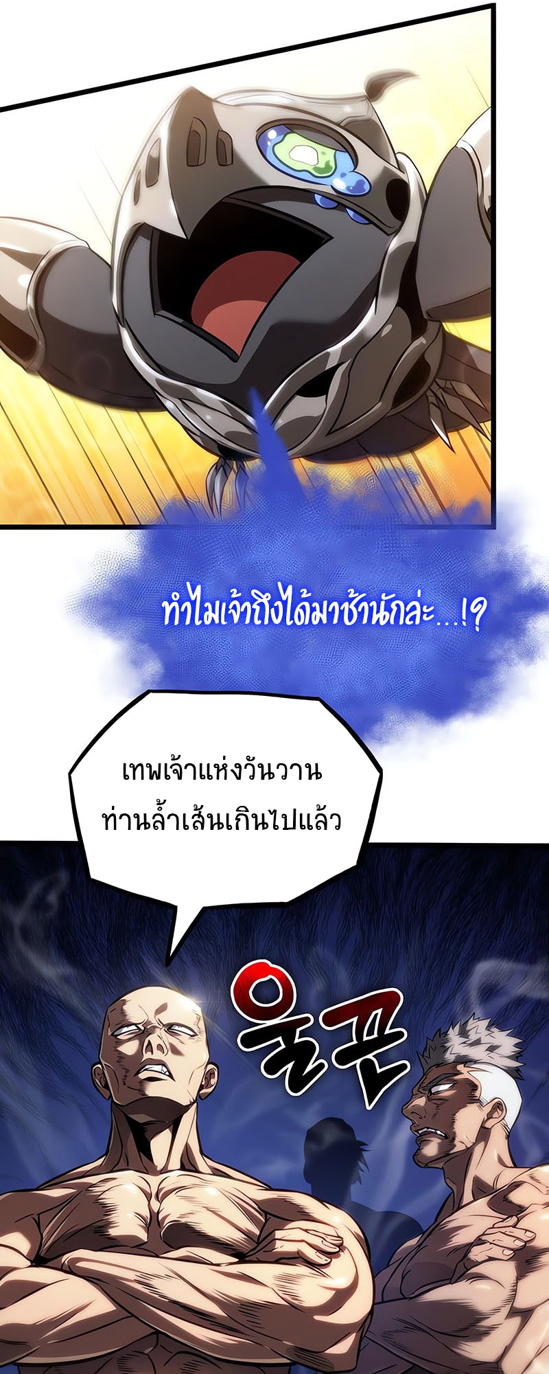 อ่านการ์ตูน The World After the end 135 ภาพที่ 37