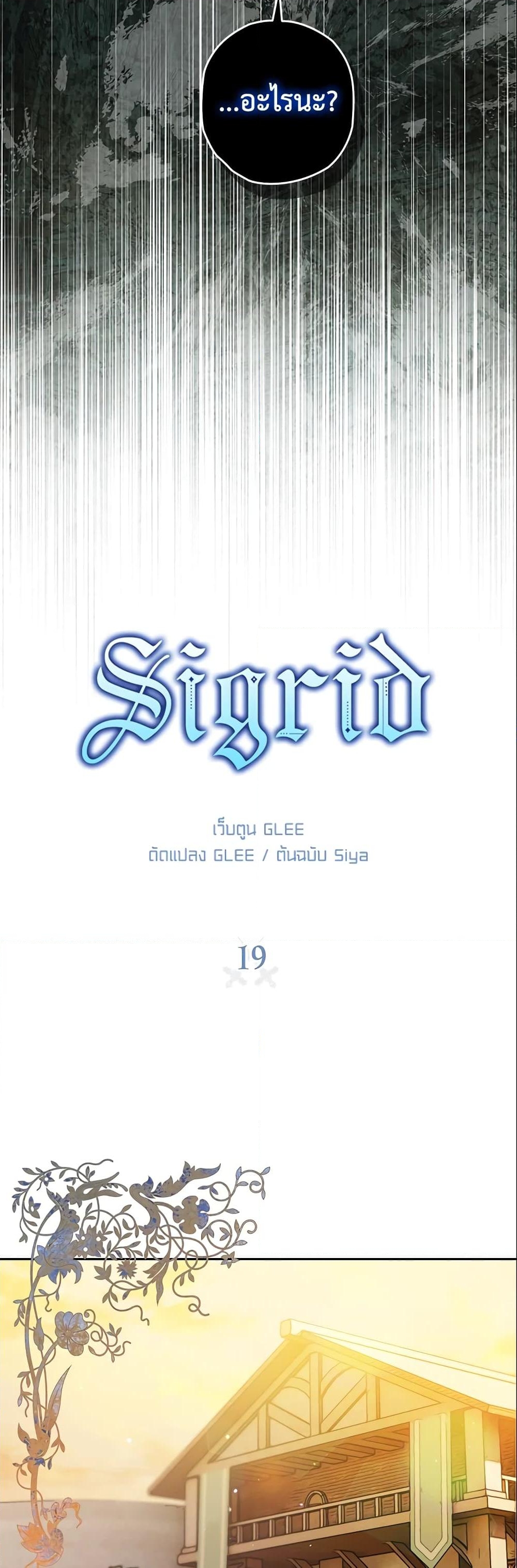 อ่านการ์ตูน Sigrid 19 ภาพที่ 3