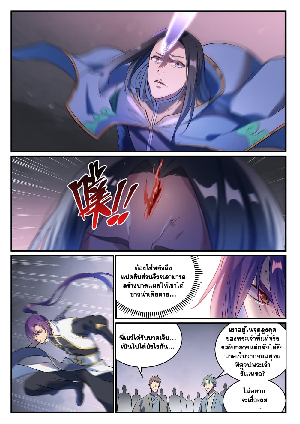 อ่านการ์ตูน Bailian Chengshen 877 ภาพที่ 6