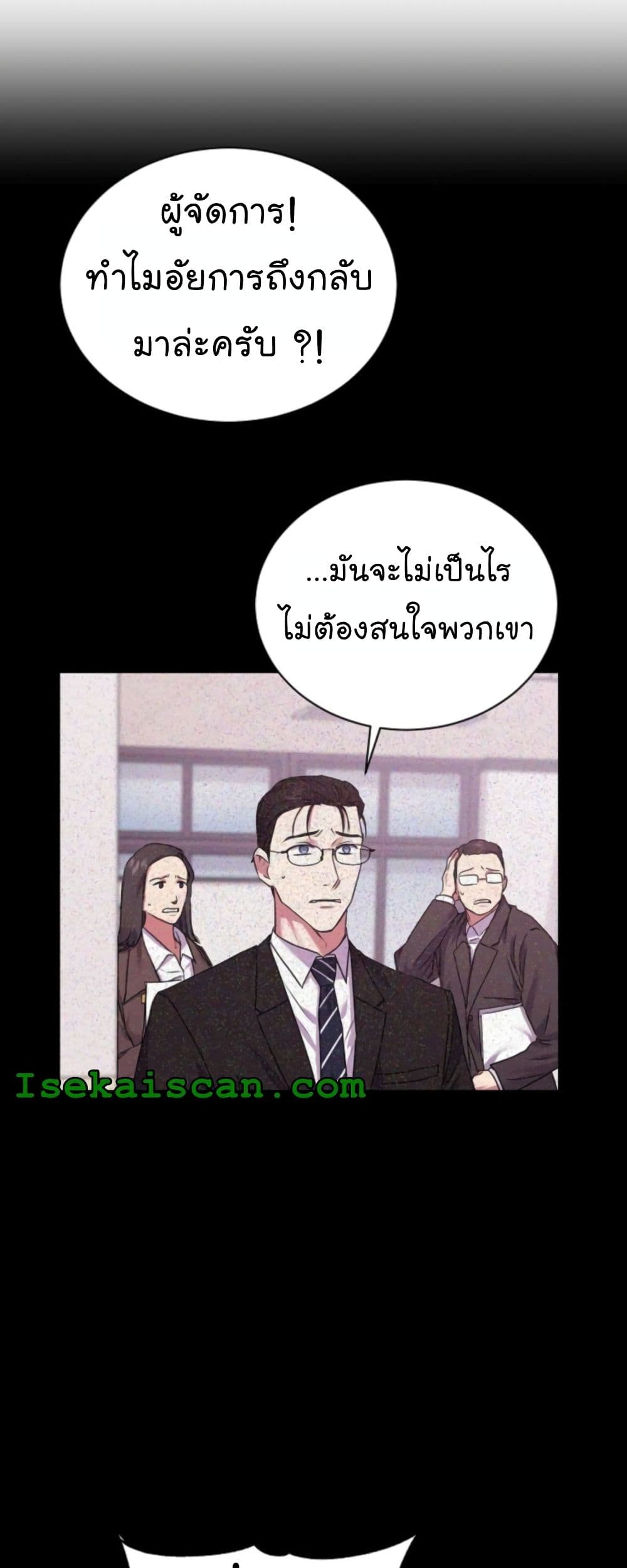 อ่านการ์ตูน National Tax Service Thug 14 ภาพที่ 35