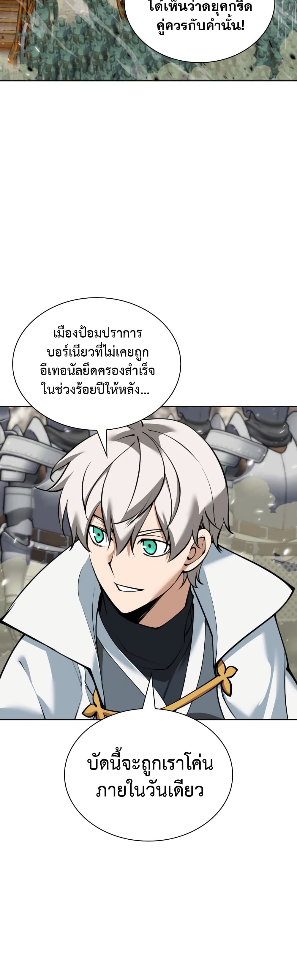 อ่านการ์ตูน Overgeared (Remake) 248 ภาพที่ 43