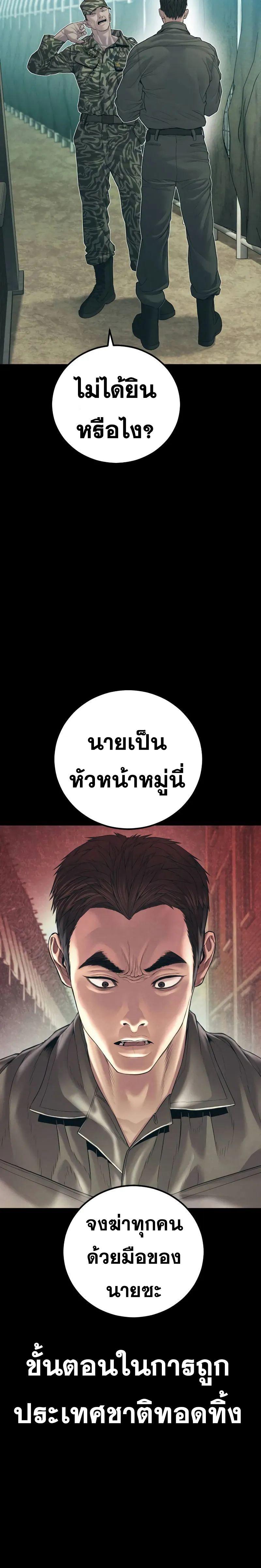 อ่านการ์ตูน Manager Kim 140 ภาพที่ 26