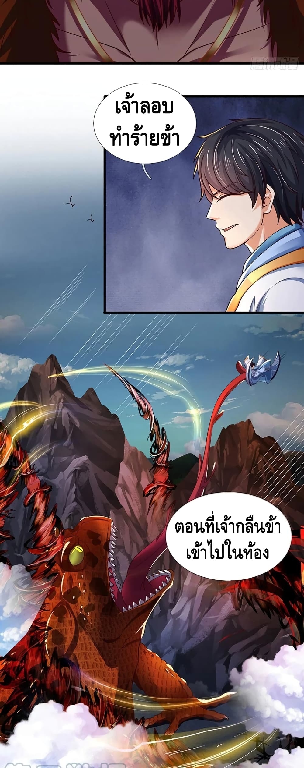 อ่านการ์ตูน Opening to Supreme Dantian 116 ภาพที่ 27