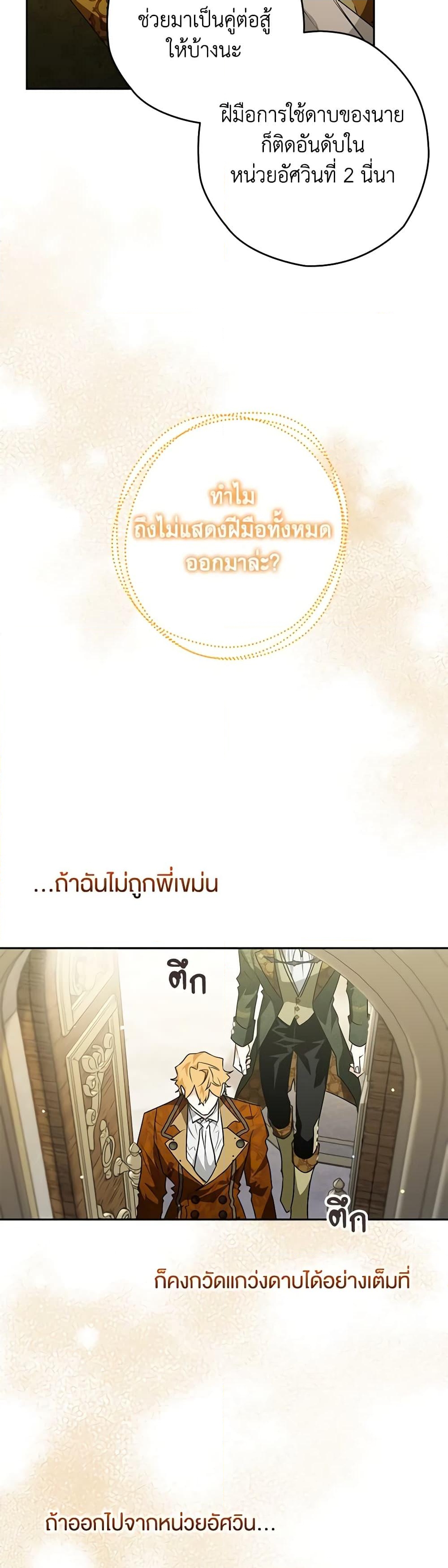 อ่านการ์ตูน Sigrid 37 ภาพที่ 34