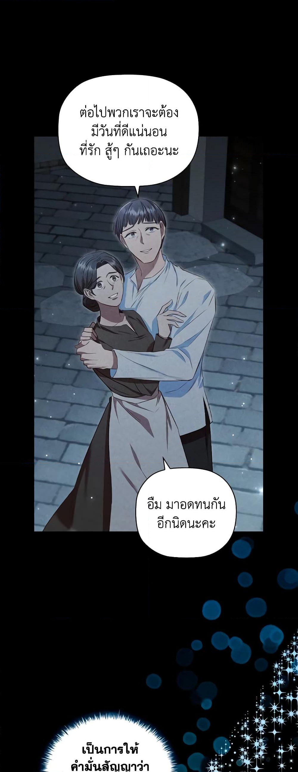 อ่านการ์ตูน An Extra In The Family Is The First To Be Abandoned 64 ภาพที่ 16