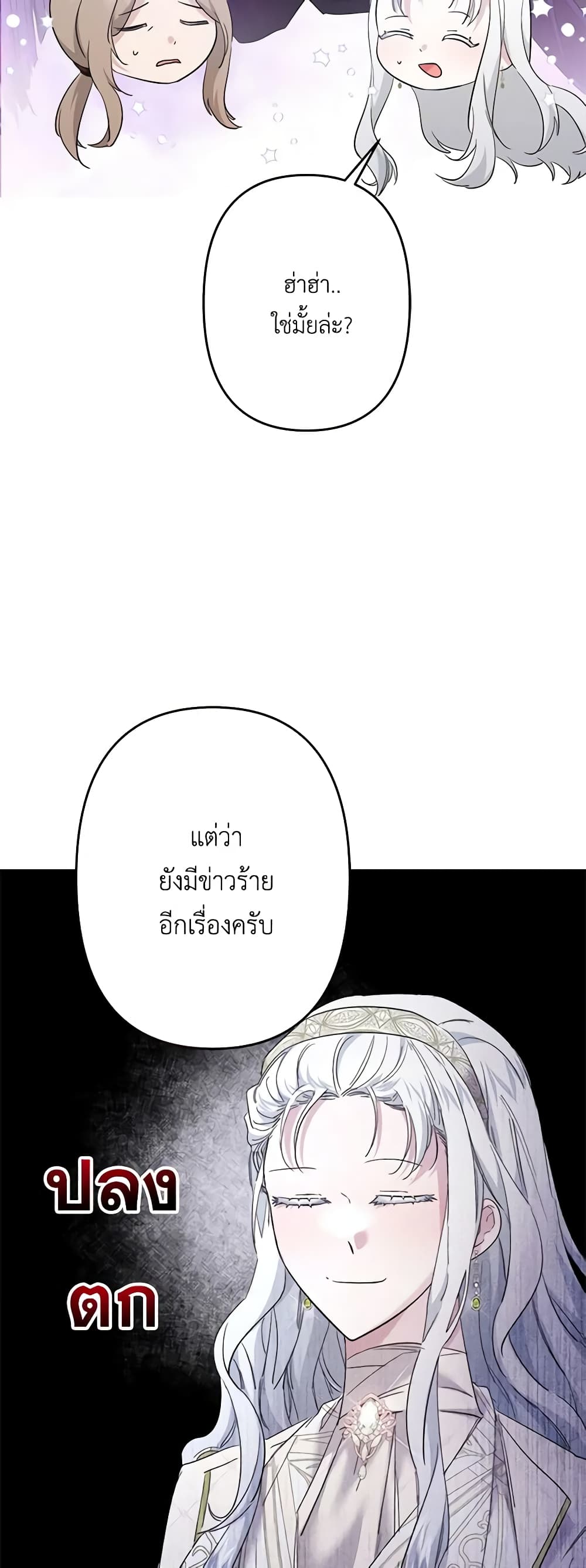 อ่านการ์ตูน I Need to Raise My Sister Right 42 ภาพที่ 19