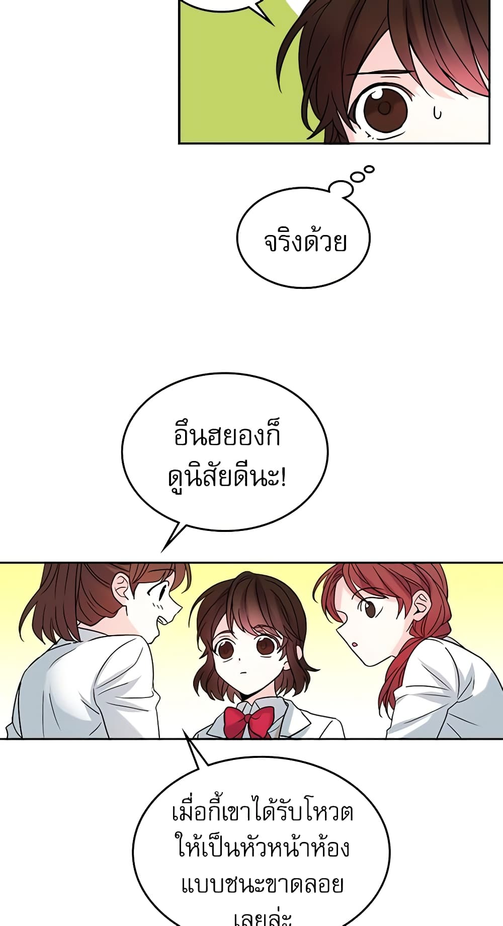 อ่านการ์ตูน My Life as an Internet Novel 4 ภาพที่ 33