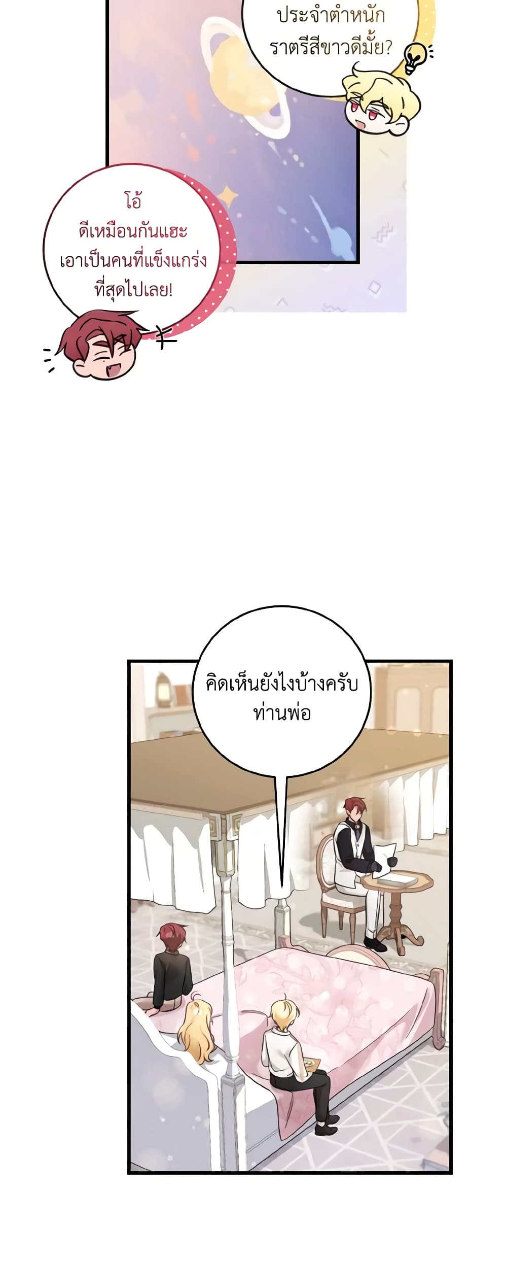 อ่านการ์ตูน Baby Pharmacist Princess 47 ภาพที่ 28