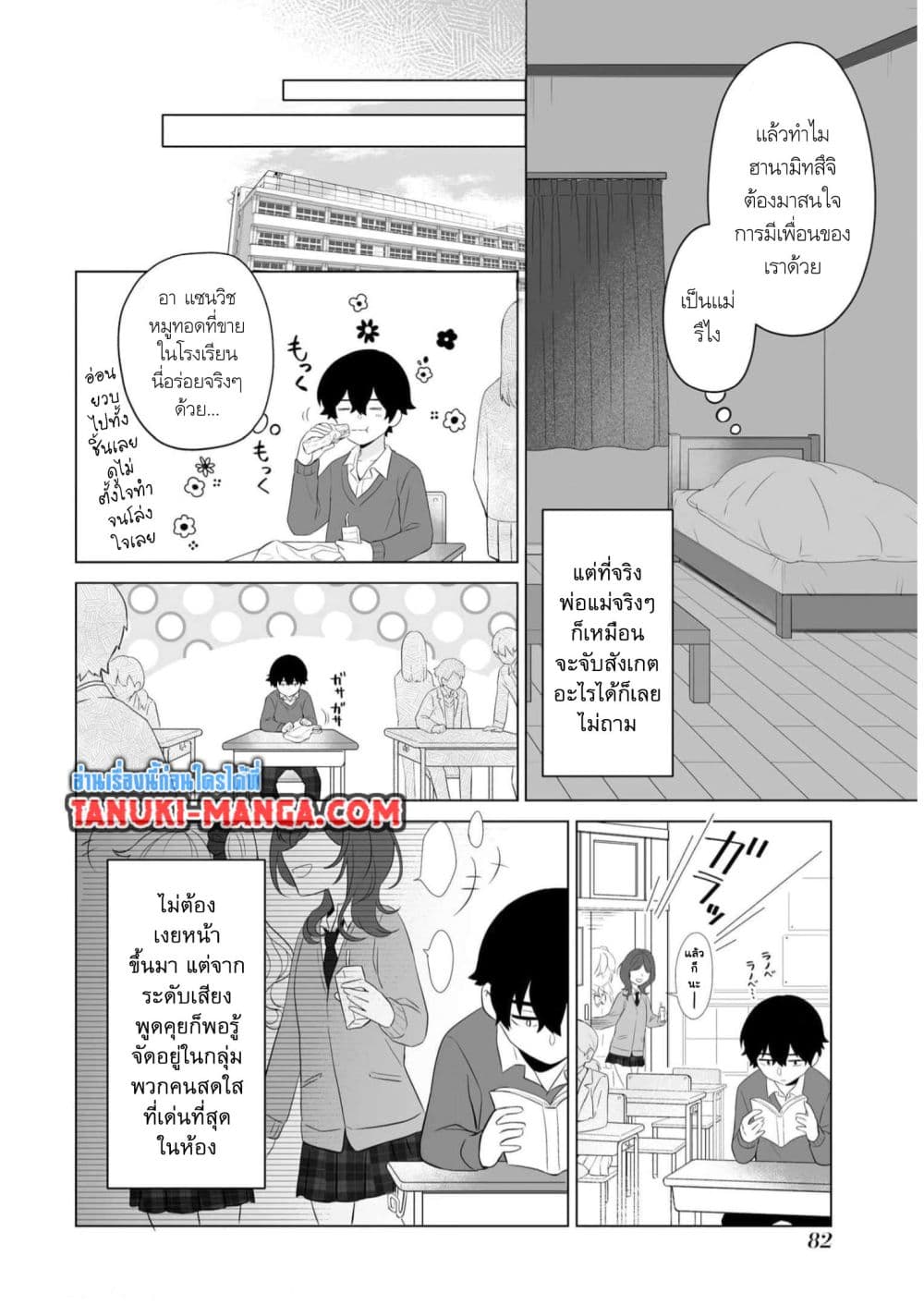 อ่านการ์ตูน Dou ka Ore wo Houtte Oitekure 2.2 ภาพที่ 21