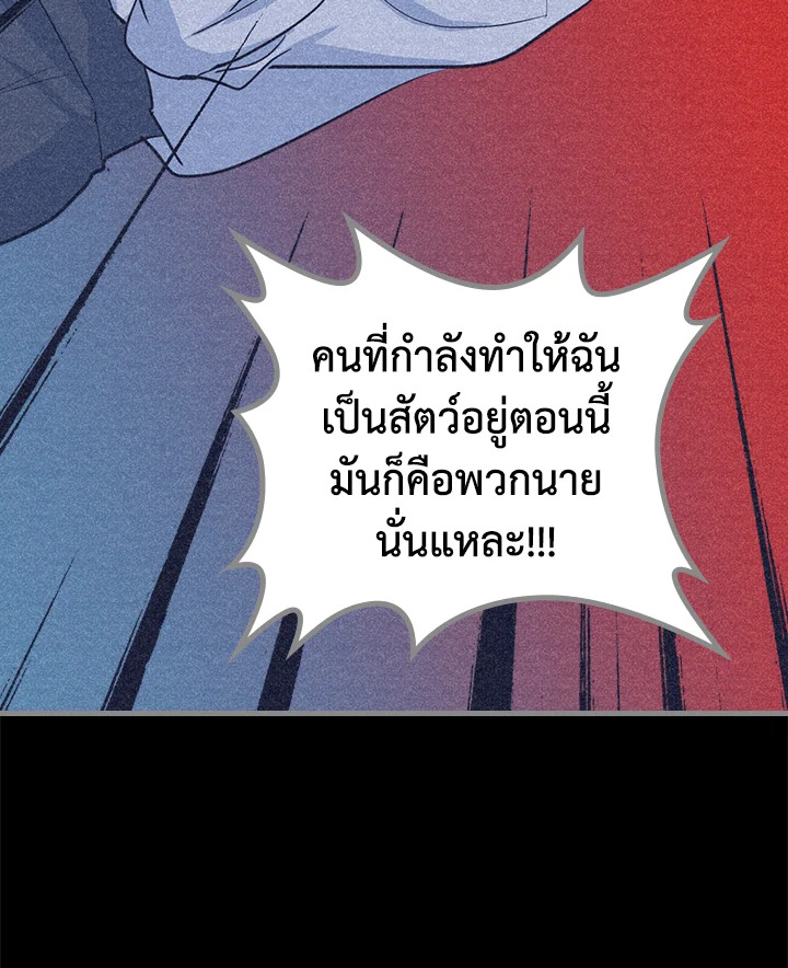 อ่านการ์ตูน The Lady and The Beast 26 ภาพที่ 53