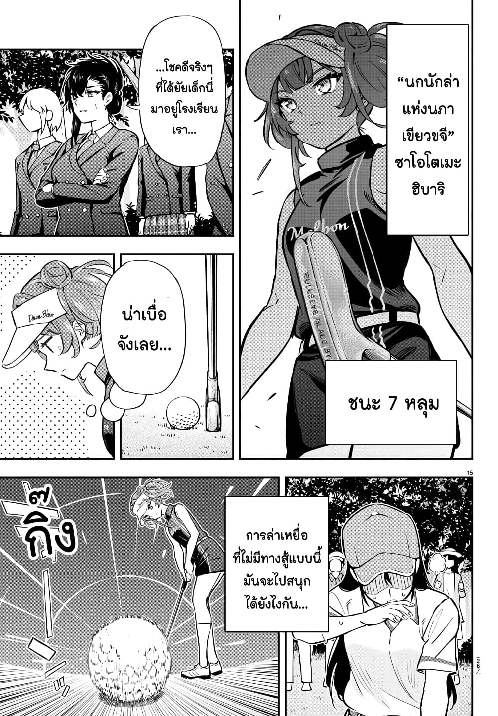 อ่านการ์ตูน Fairway no Koe wo Kikasete 51 ภาพที่ 15