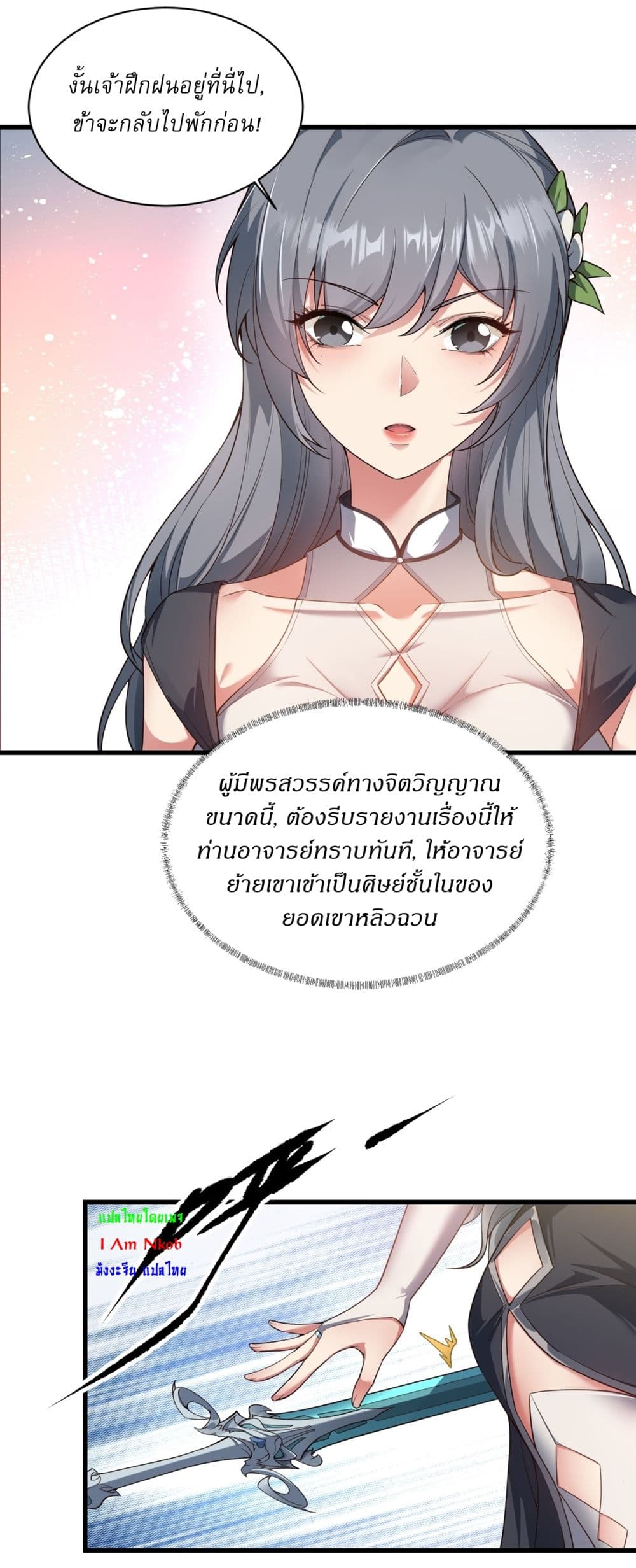 อ่านการ์ตูน Traveling Through Time and Space to Become an Unlucky NPC I Have a Wife to Protect Me 17 ภาพที่ 24