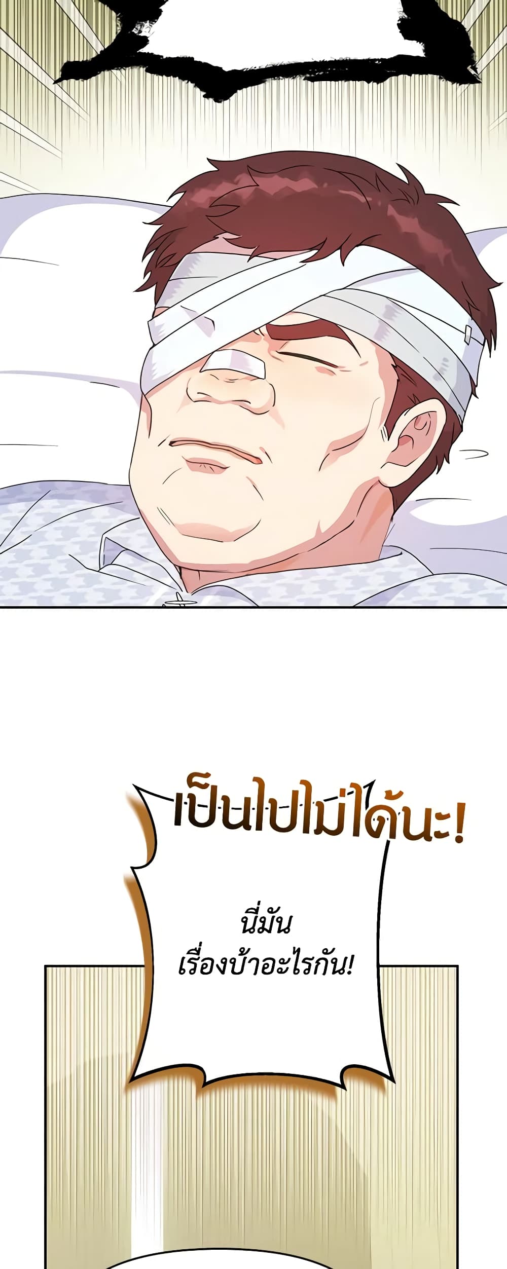 อ่านการ์ตูน Forget My Husband, I’ll Go Make Money 37 ภาพที่ 8