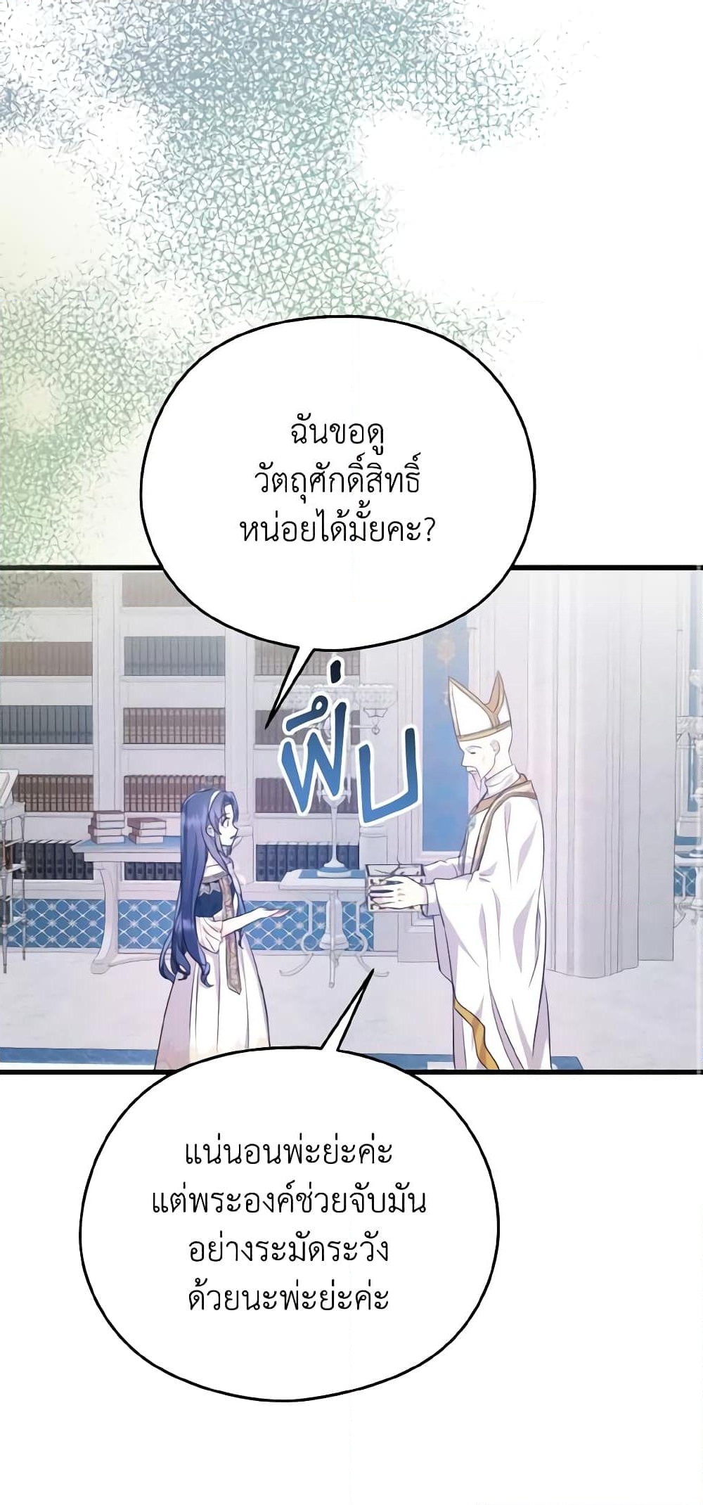 อ่านการ์ตูน I Don’t Want to Work! 23 ภาพที่ 23