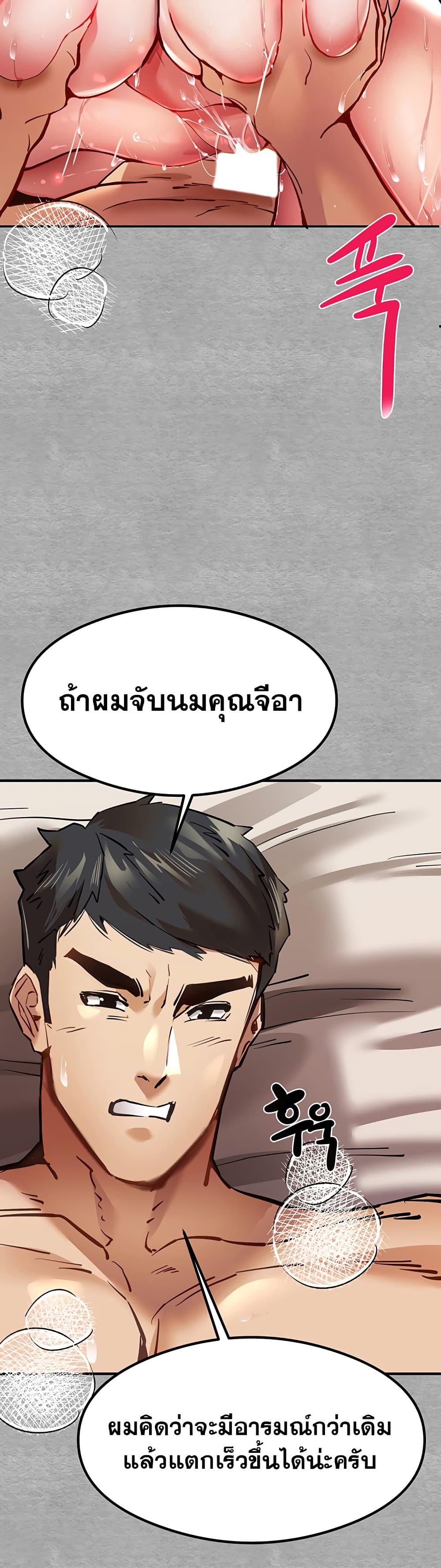 อ่านการ์ตูน I Have To Sleep With A Stranger? 4 ภาพที่ 45