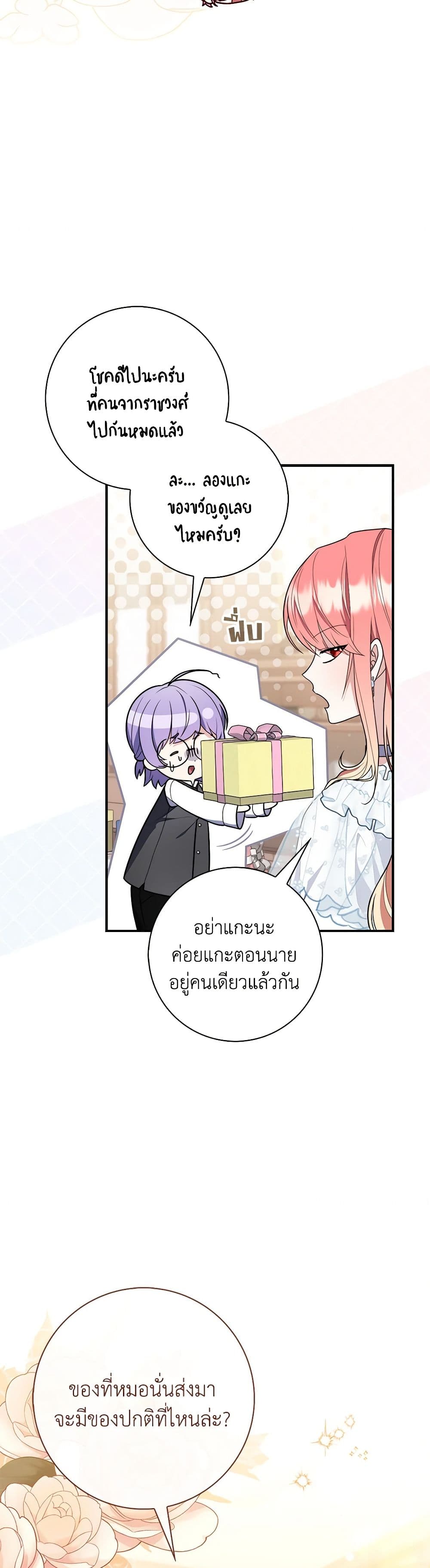 อ่านการ์ตูน Fortune-Telling Lady 56 ภาพที่ 7