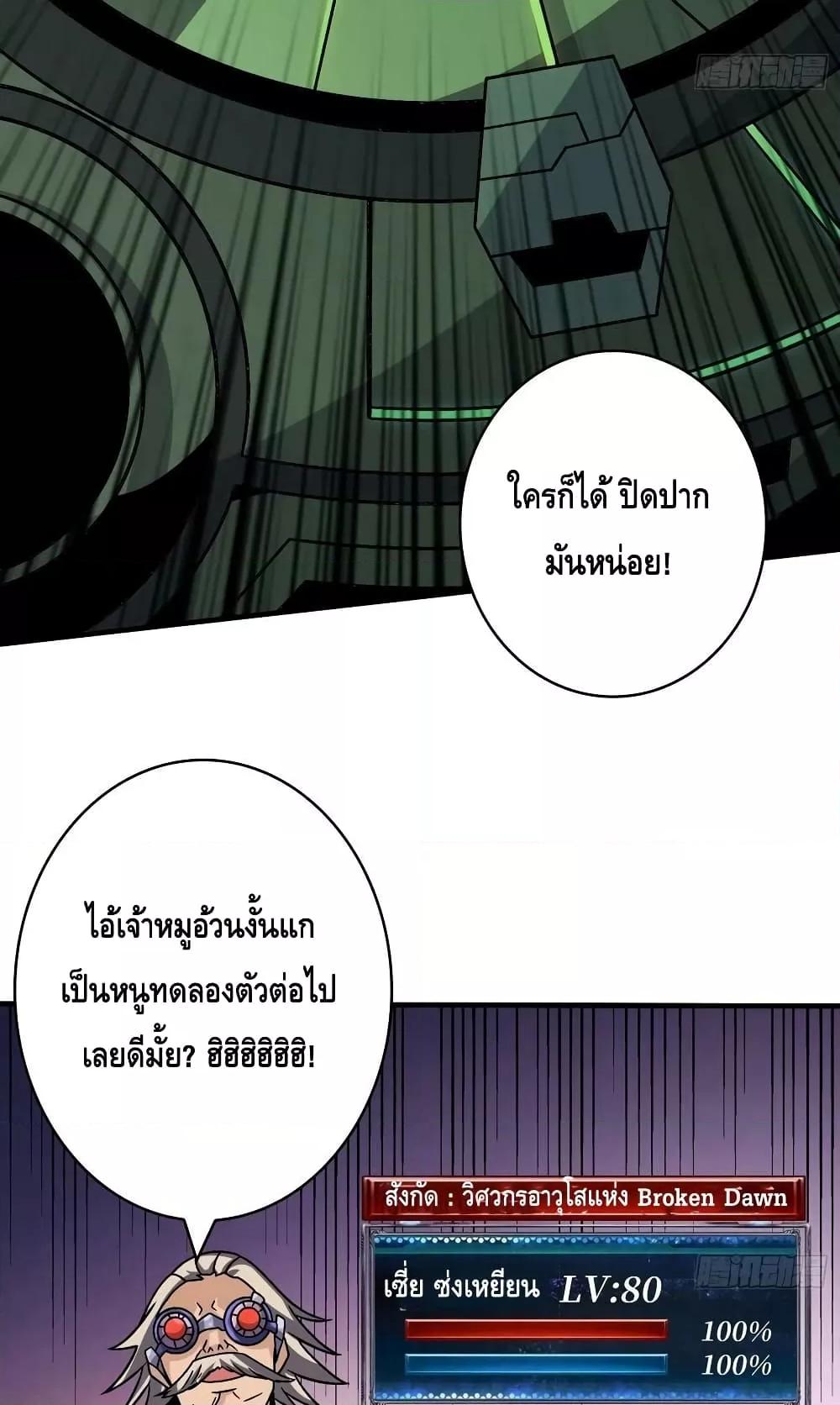 อ่านการ์ตูน King Account at the Start 229 ภาพที่ 34