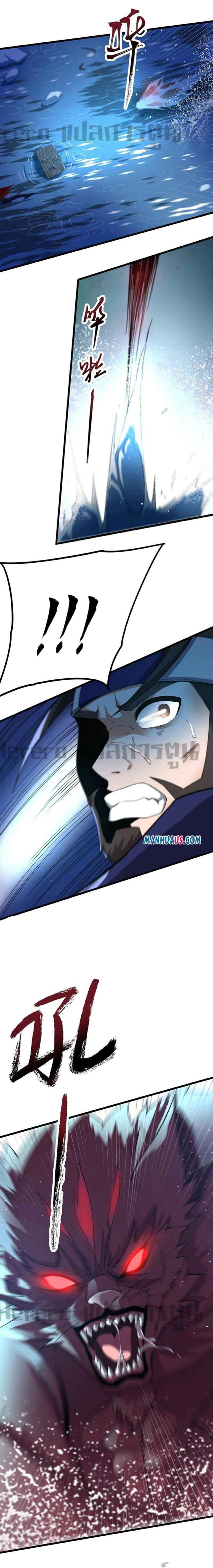 อ่านการ์ตูน Super Warrior in Another World 251 ภาพที่ 24