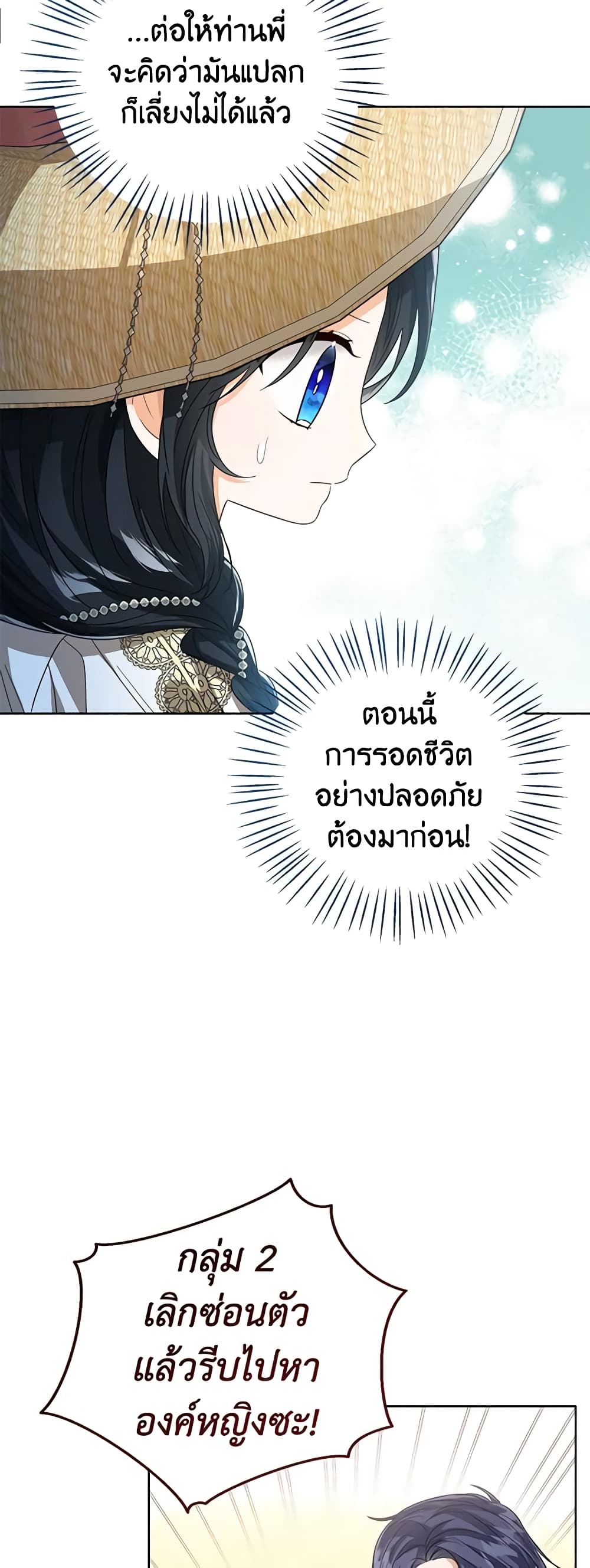 อ่านการ์ตูน Baby Princess Through the Status Window 77 ภาพที่ 19