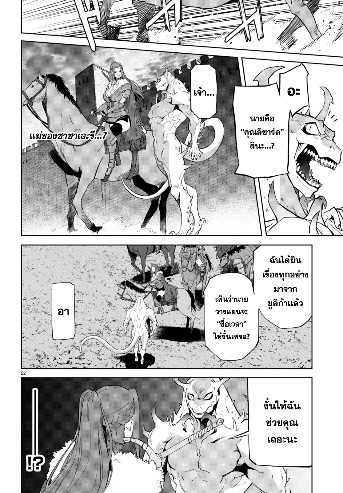 อ่านการ์ตูน Game obu Familia Family Senki 61 ภาพที่ 21