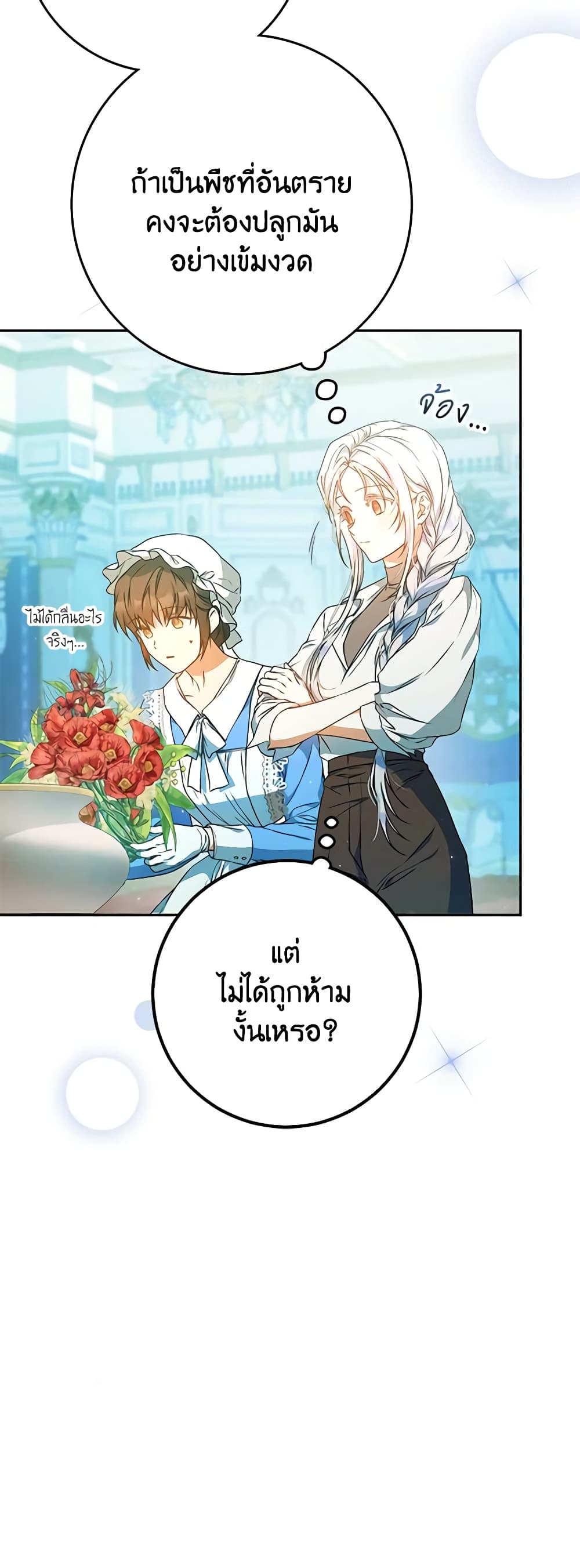 อ่านการ์ตูน I Became the Wife of the Male Lead 91 ภาพที่ 32