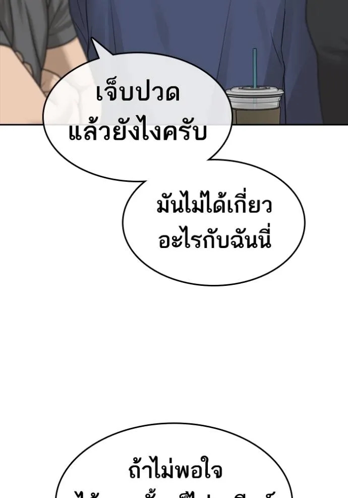 อ่านการ์ตูน Loser Life 2 48 ภาพที่ 121