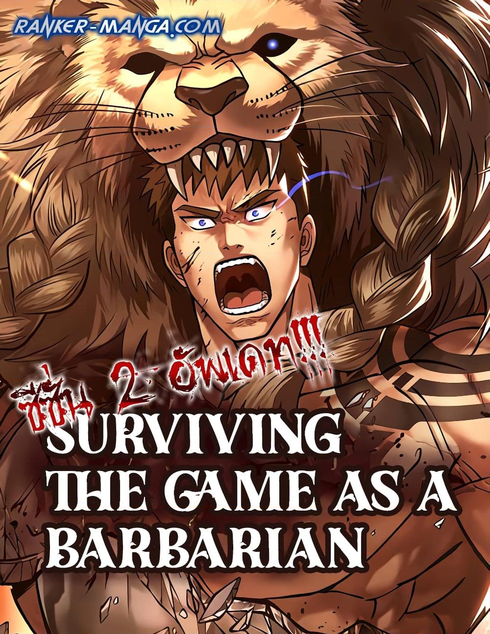 อ่านการ์ตูน Surviving The Game as a Barbarian 57 ภาพที่ 1