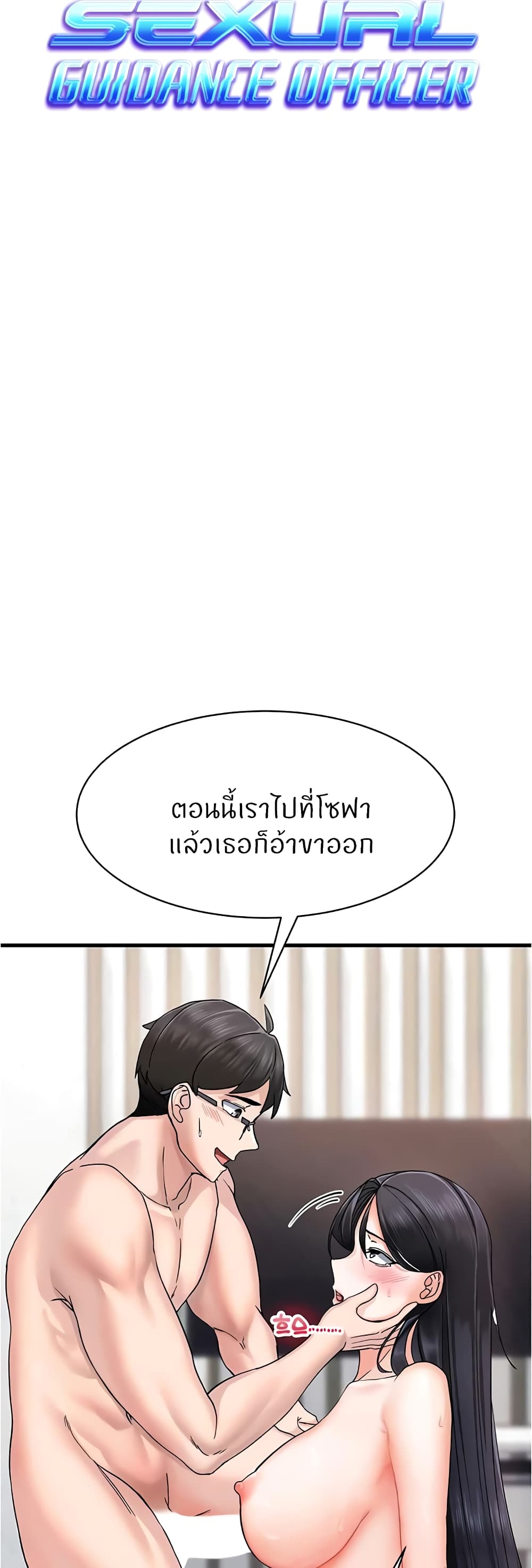 อ่านการ์ตูน Sexual Guidance Officer 4 ภาพที่ 3