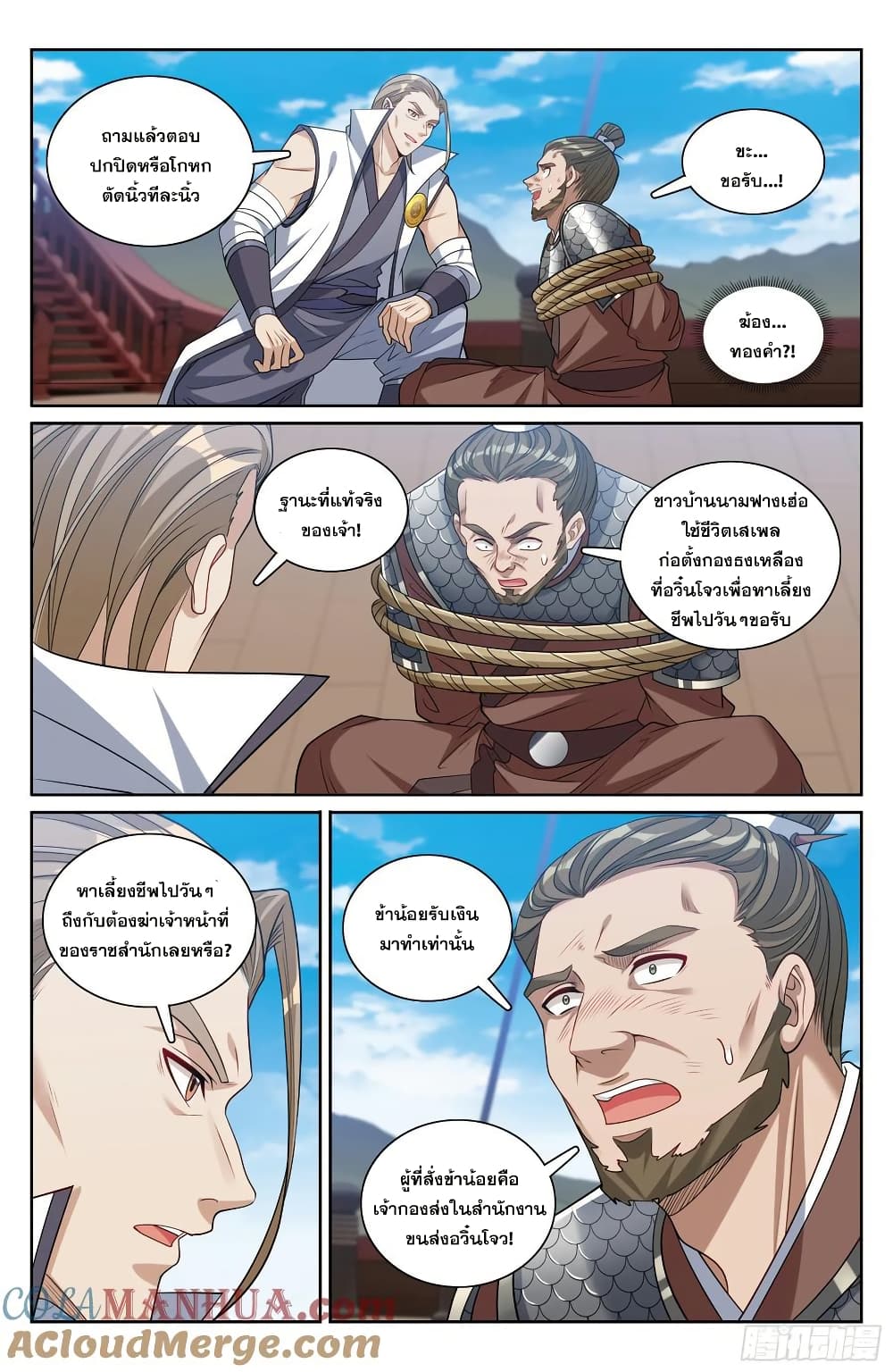 อ่านการ์ตูน Nightwatcher 222 ภาพที่ 18