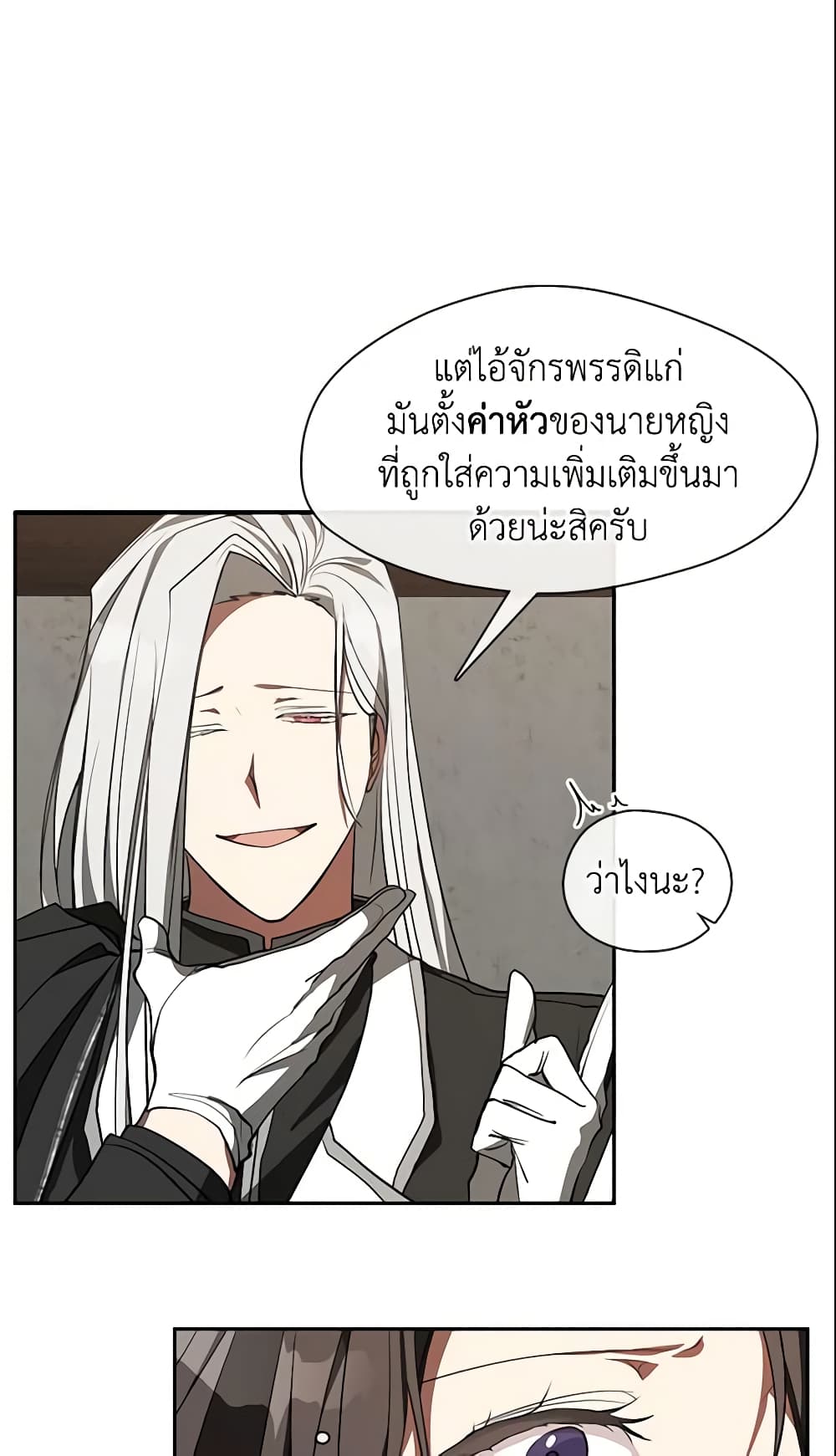 อ่านการ์ตูน I Failed To Throw The Villain Away 33 ภาพที่ 7