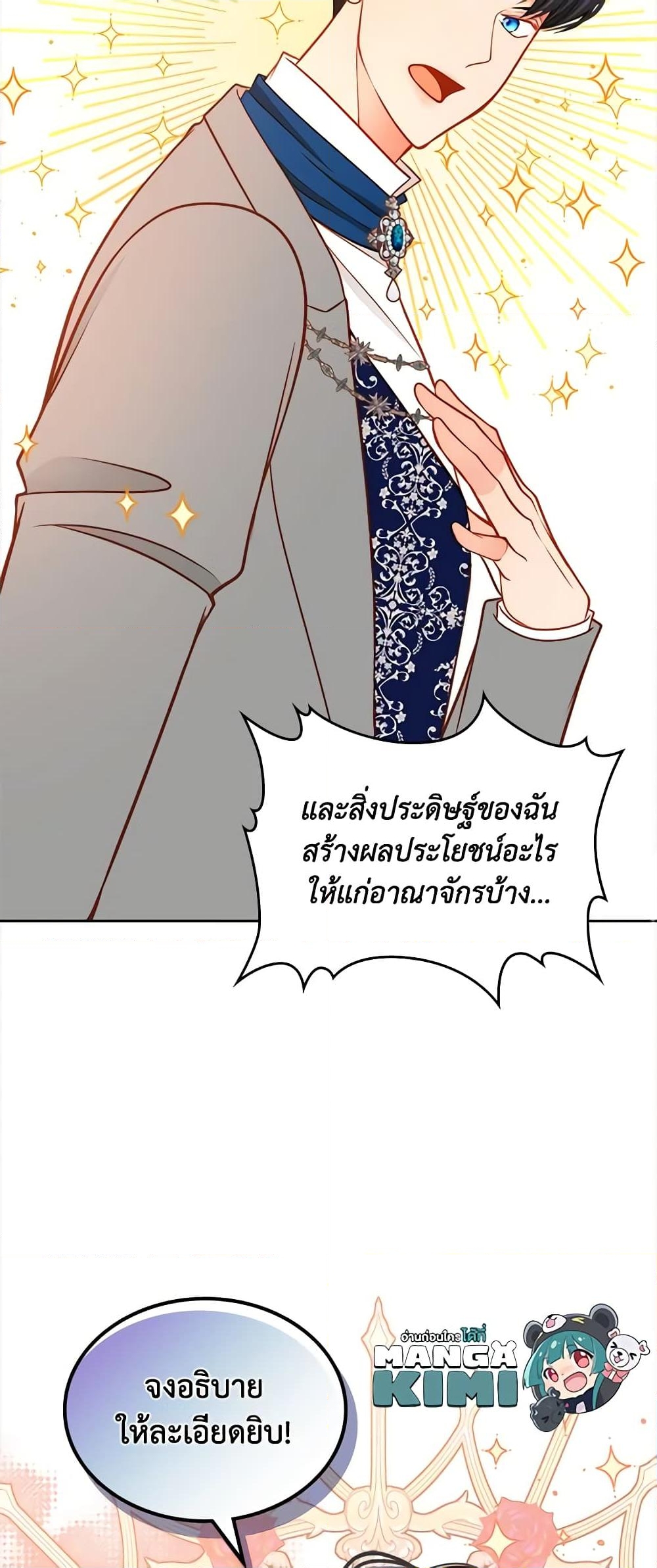 อ่านการ์ตูน The Duchess’s Secret Dressing Room 38 ภาพที่ 11