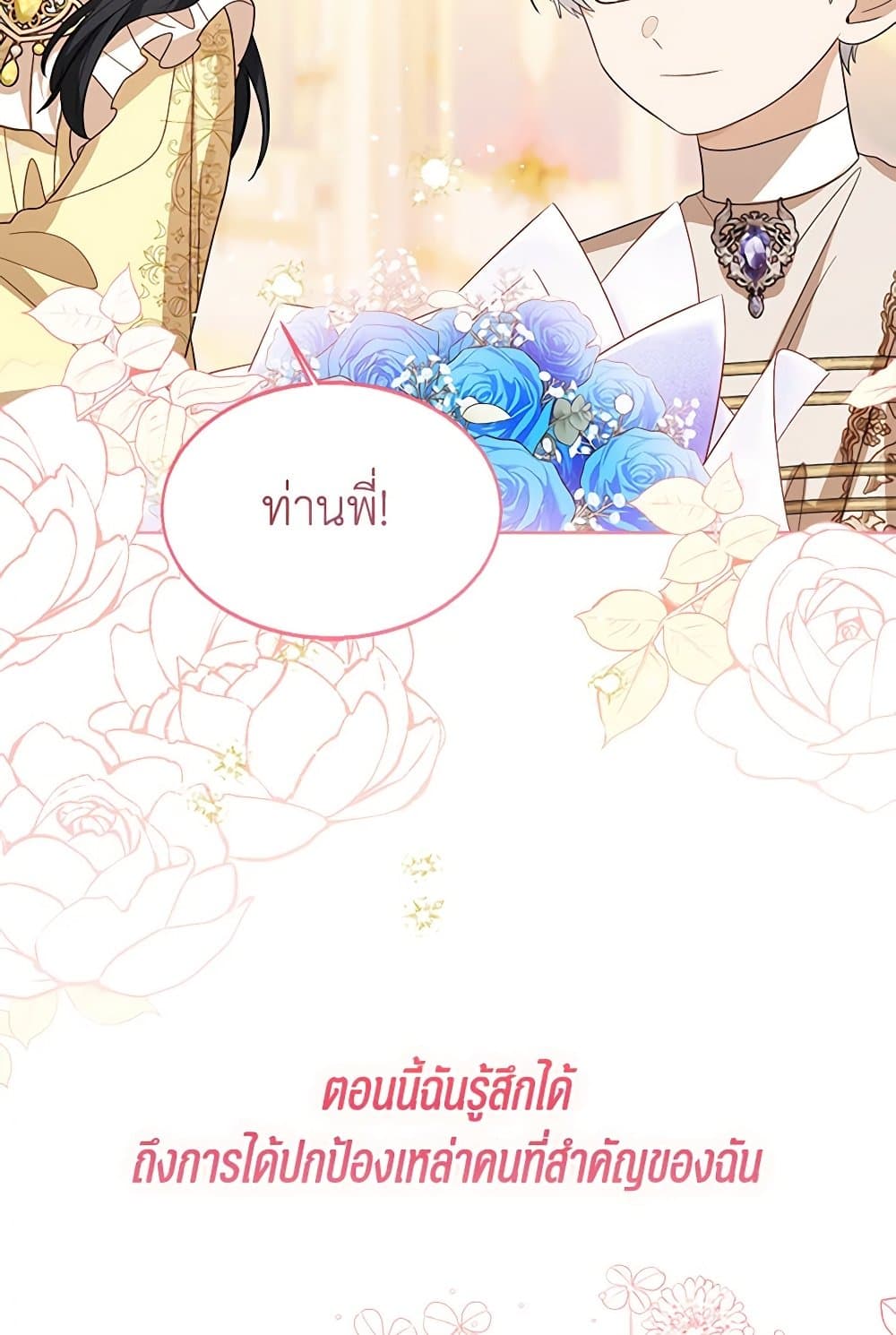 อ่านการ์ตูน Baby Princess Through the Status Window 96 ภาพที่ 116