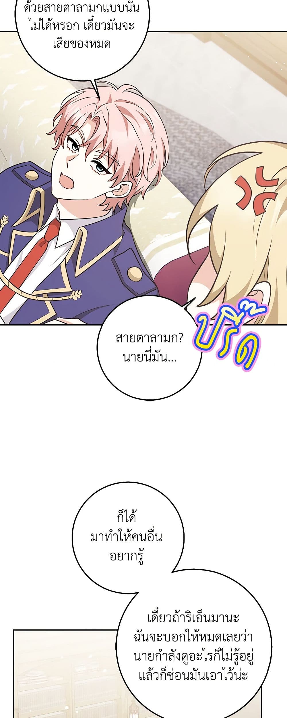 อ่านการ์ตูน Friends Shouldn’t Act This Way 23 ภาพที่ 20