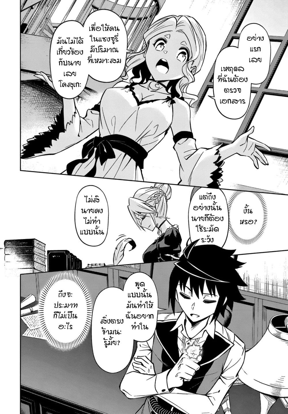 อ่านการ์ตูน Tono no Kanri o Shite Miyou 74 ภาพที่ 34